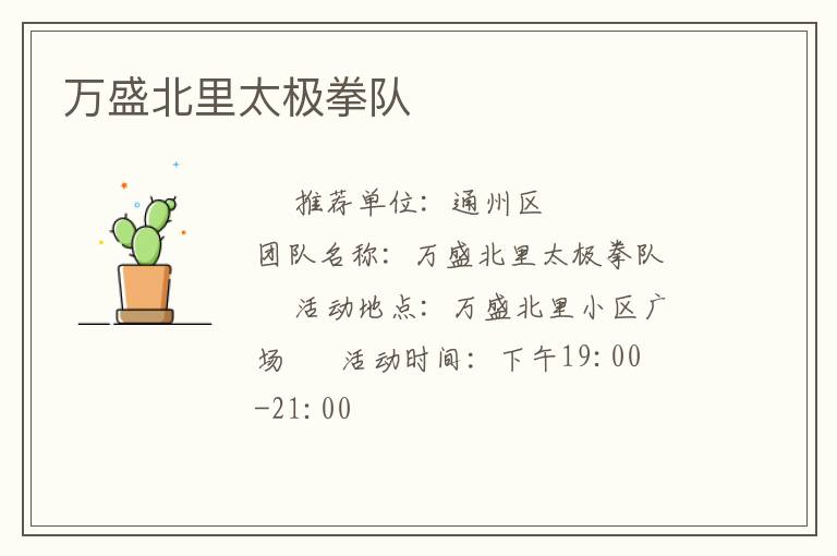 万盛北里太极拳队