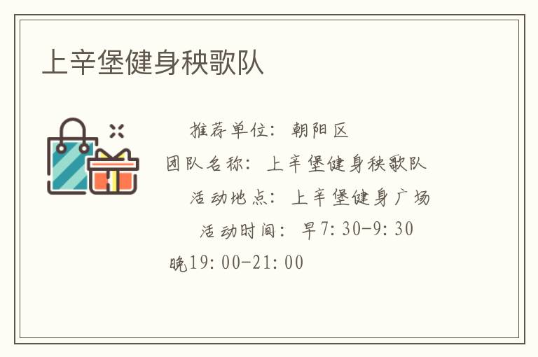 上辛堡健身秧歌队