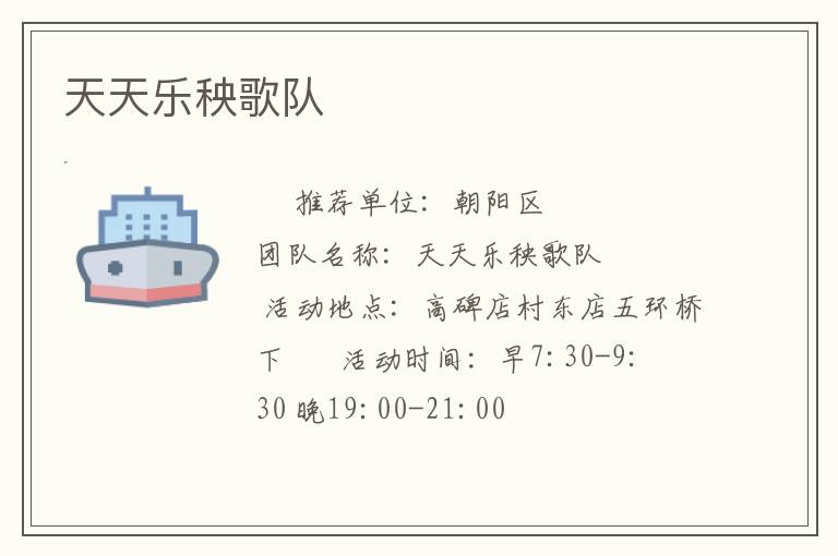 天天乐秧歌队
