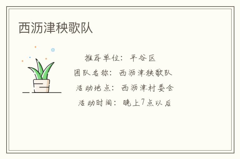 西沥津秧歌队