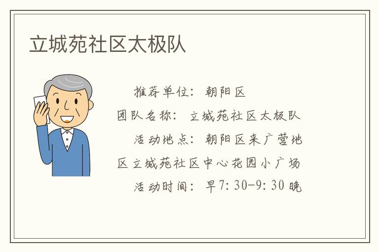 立城苑社区太极队