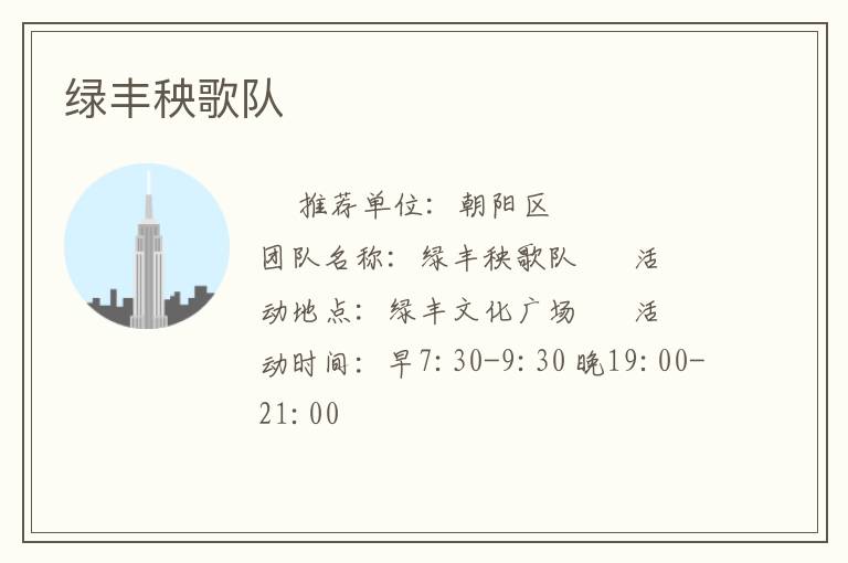 绿丰秧歌队