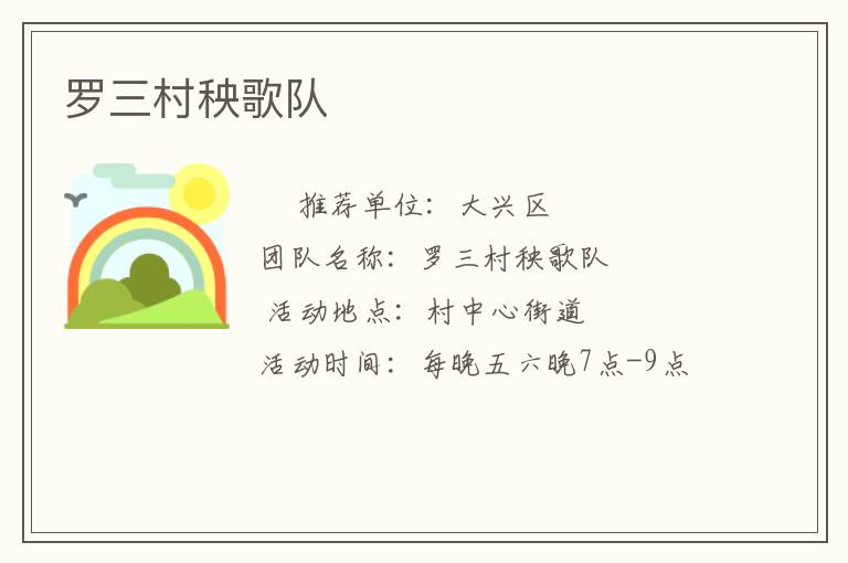 罗三村秧歌队