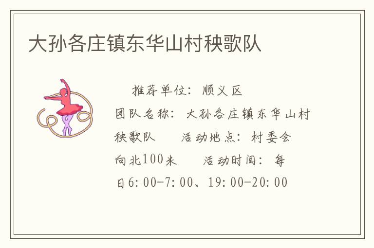 大孙各庄镇东华山村秧歌队