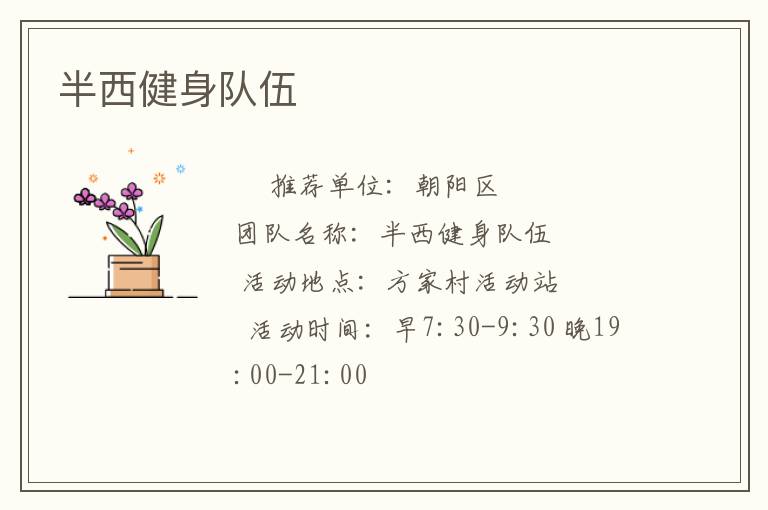 半西健身队伍