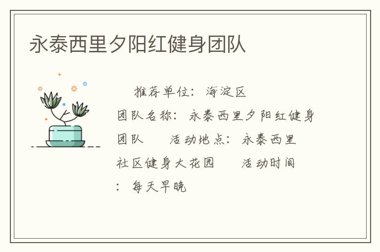 永泰西里夕阳红健身团队