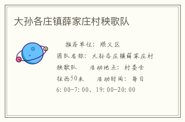 大孙各庄镇薛家庄村秧歌队