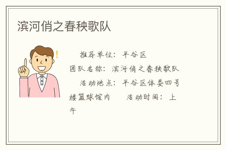 滨河俏之春秧歌队