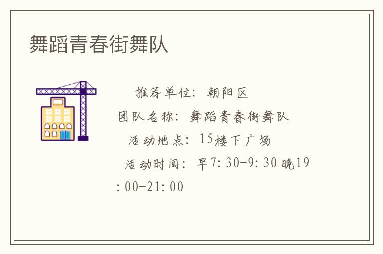 舞蹈青春街舞队