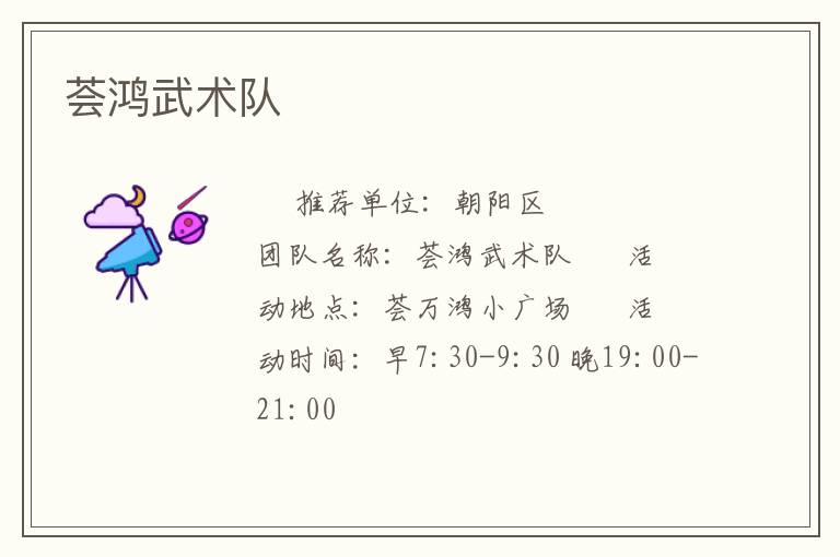 荟鸿武术队