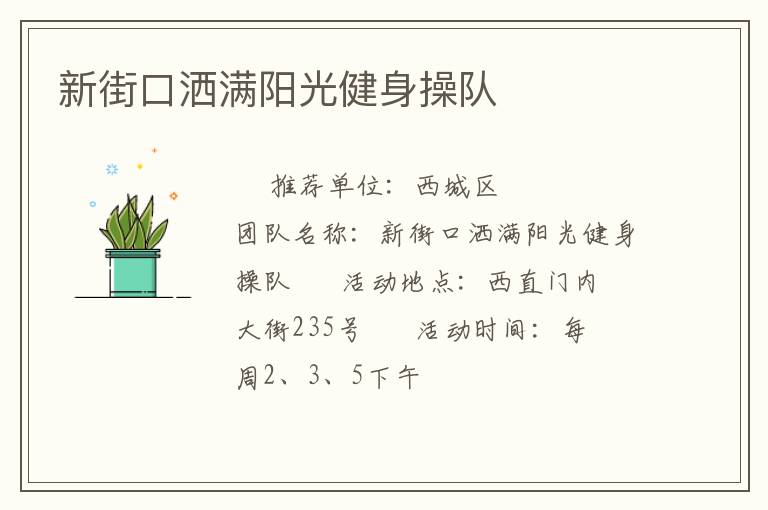 新街口洒满阳光健身操队