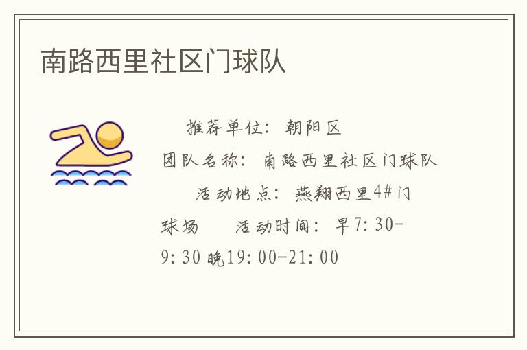 南路西里社区门球队