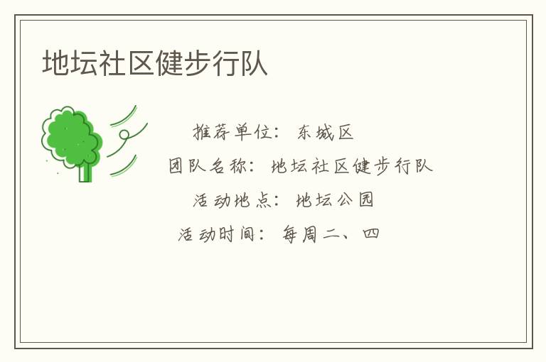 地坛社区健步行队