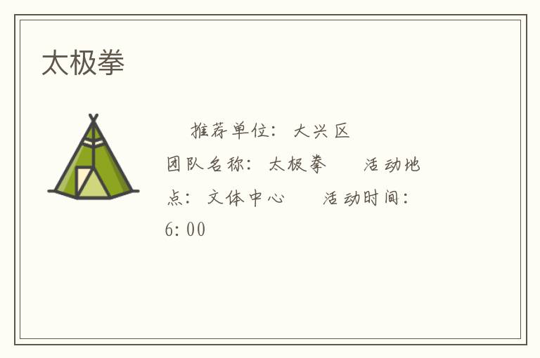 太极拳