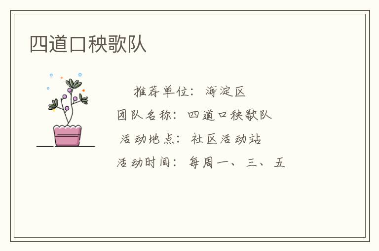 四道口秧歌队