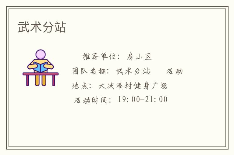 武术分站
