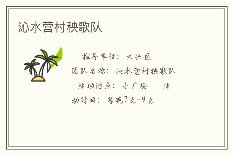 沁水营村秧歌队