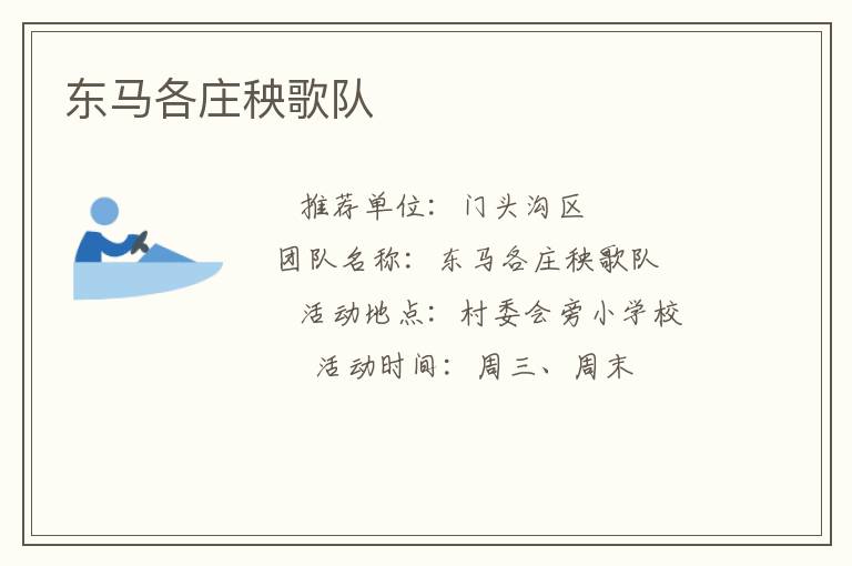 东马各庄秧歌队