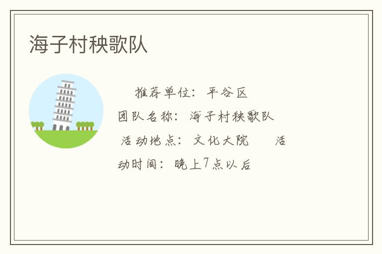 海子村秧歌队
