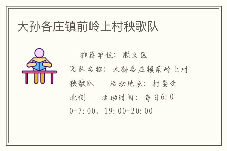 大孙各庄镇前岭上村秧歌队