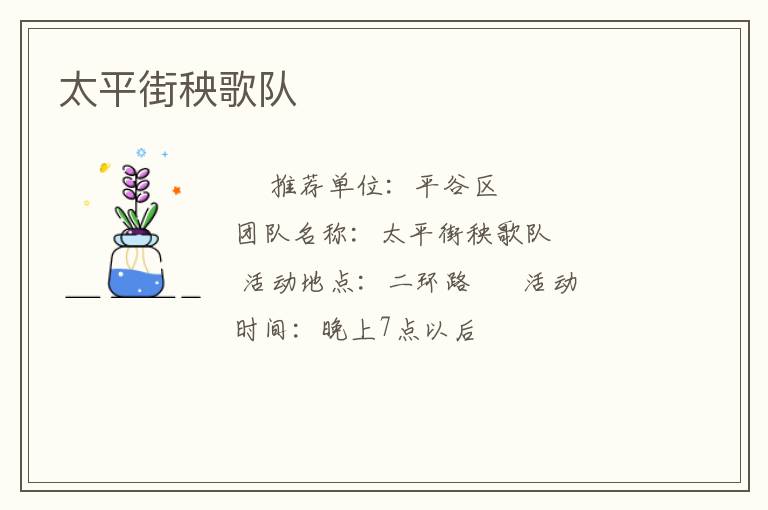 太平街秧歌队