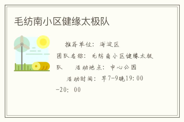 毛纺南小区健缘太极队