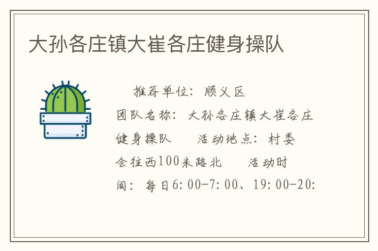 大孙各庄镇大崔各庄健身操队