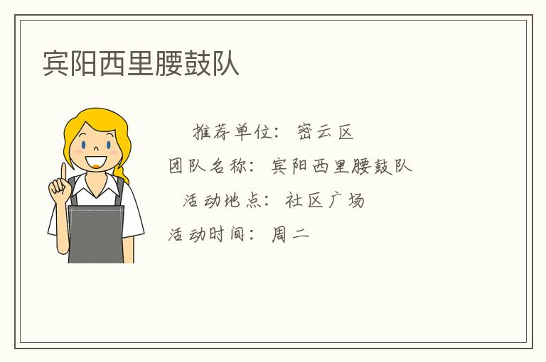 宾阳西里腰鼓队