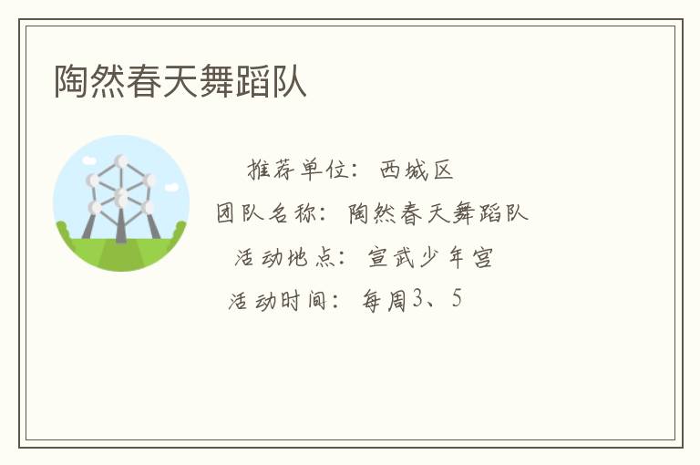 陶然春天舞蹈队