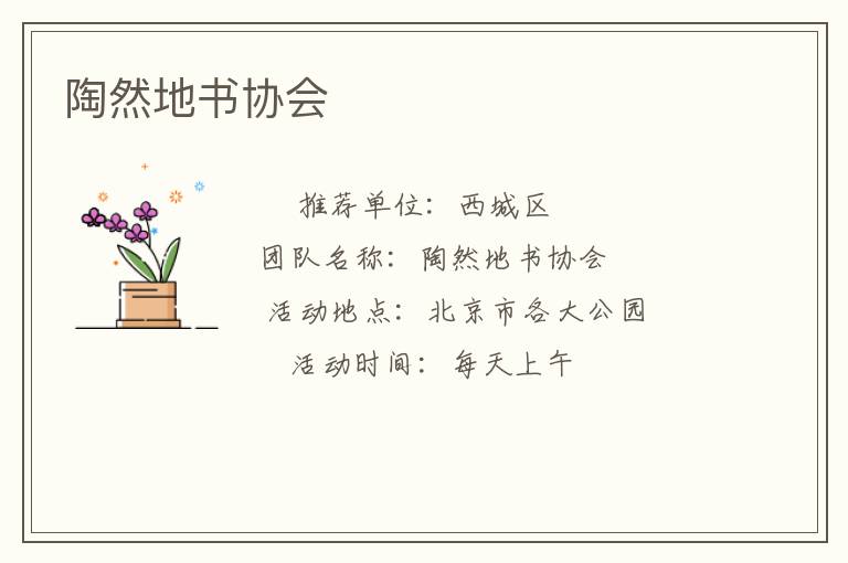 陶然地书协会