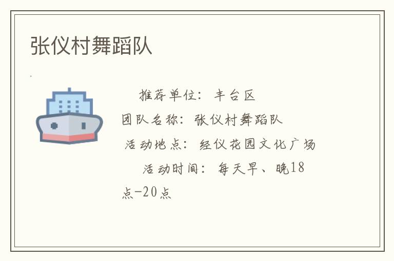 张仪村舞蹈队