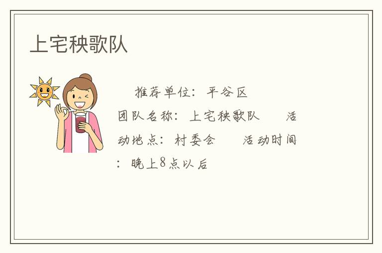 上宅秧歌队
