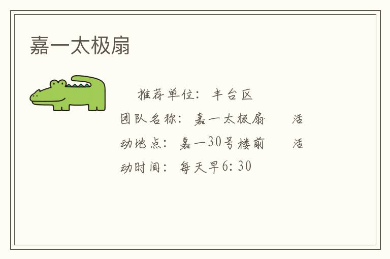 嘉一太极扇