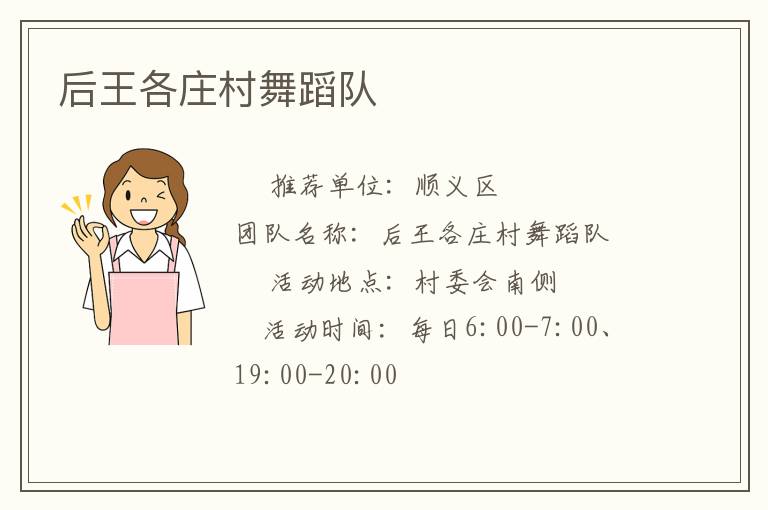 后王各庄村舞蹈队