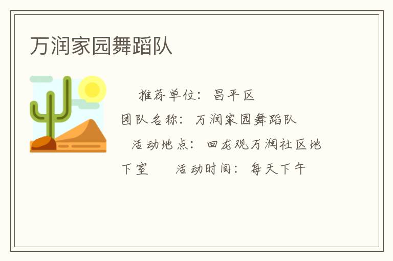 万润家园舞蹈队