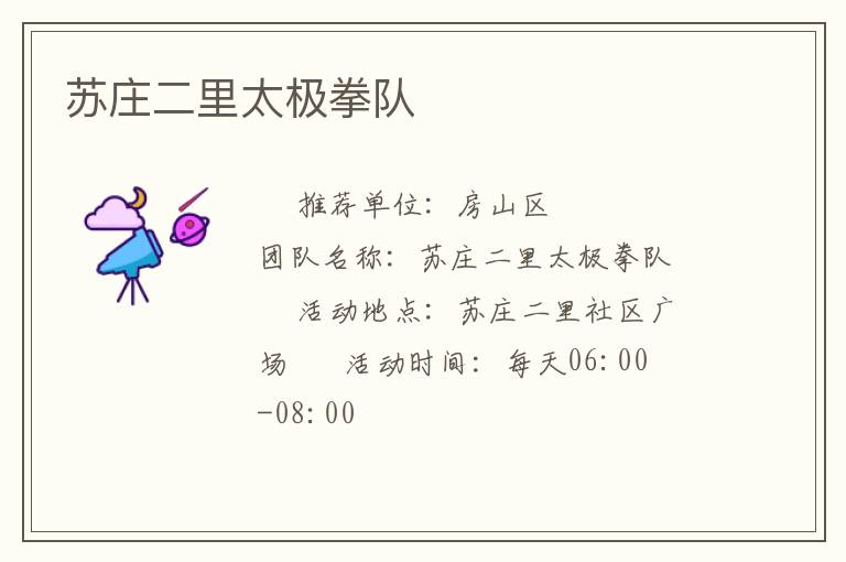 苏庄二里太极拳队
