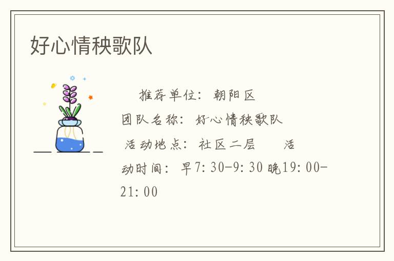 好心情秧歌队