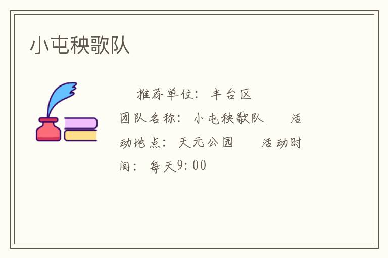小屯秧歌队