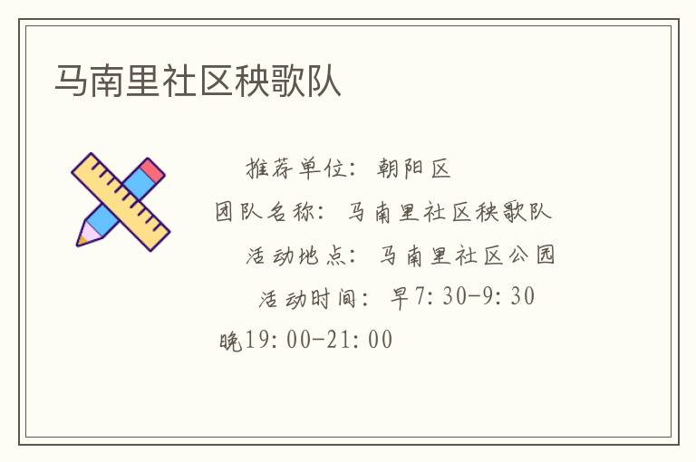 马南里社区秧歌队