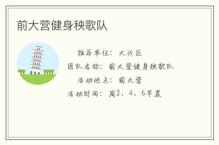 前大营健身秧歌队