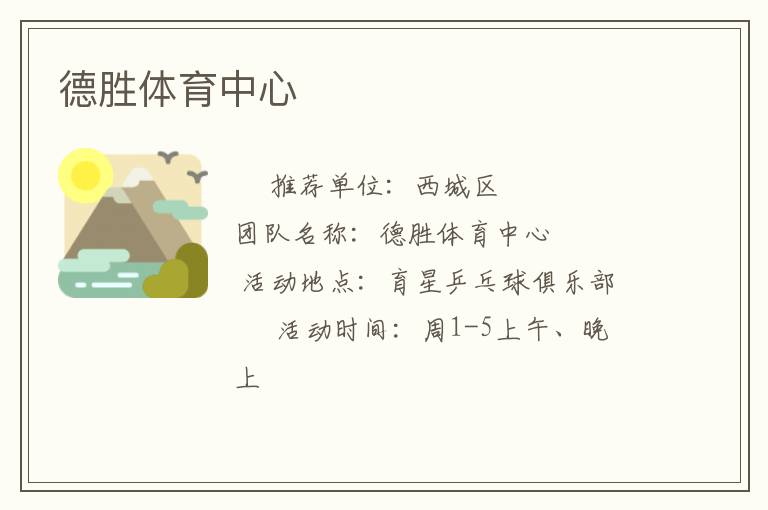 德胜体育中心