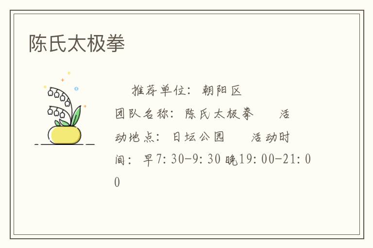 陈氏太极拳