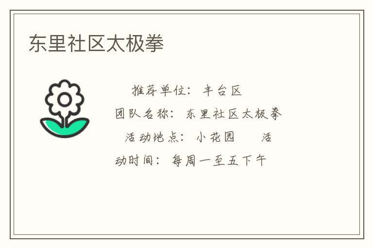 东里社区太极拳