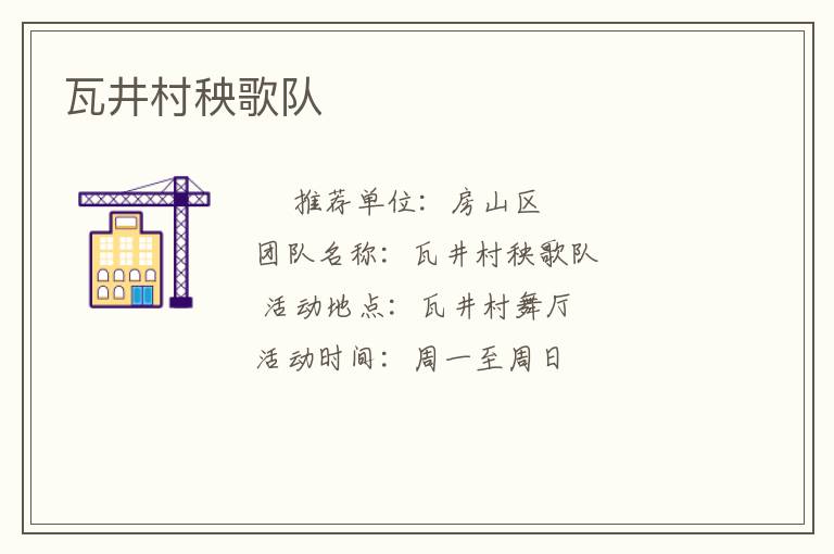 瓦井村秧歌队