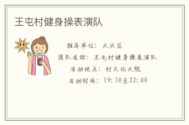 王屯村健身操表演队