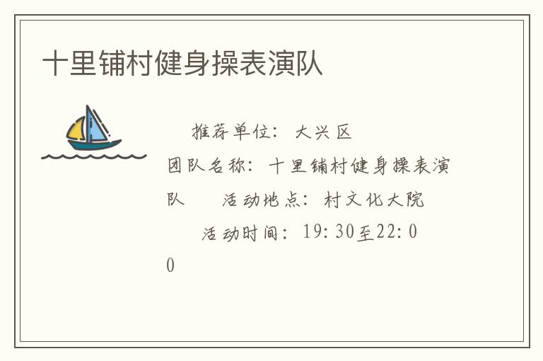 十里铺村健身操表演队