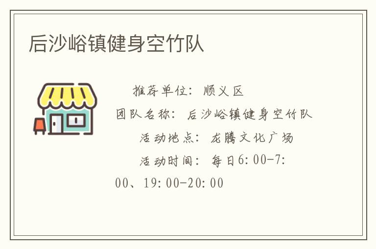 后沙峪镇健身空竹队