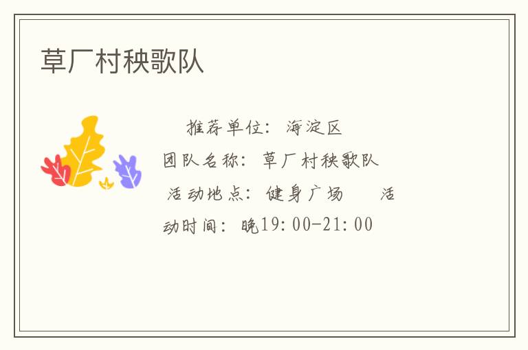 草厂村秧歌队
