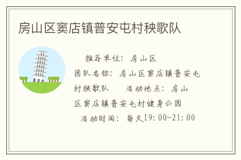 房山区窦店镇普安屯村秧歌队