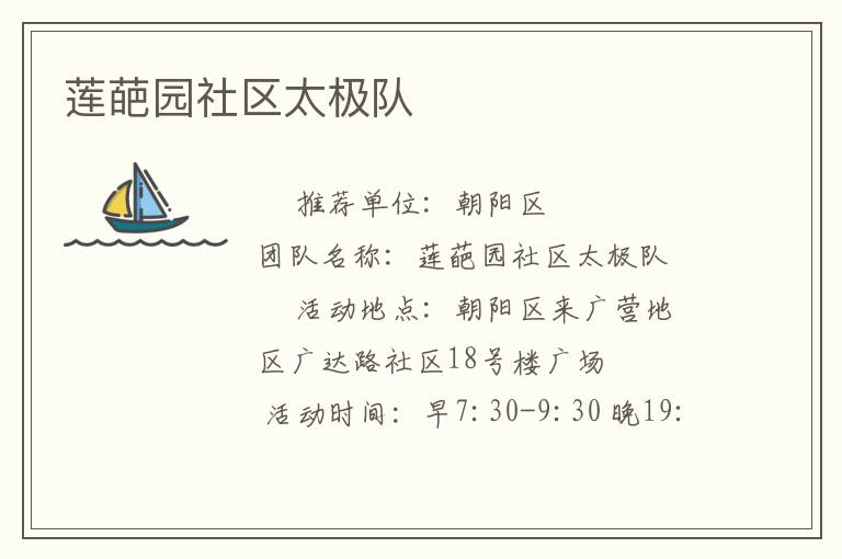 莲葩园社区太极队